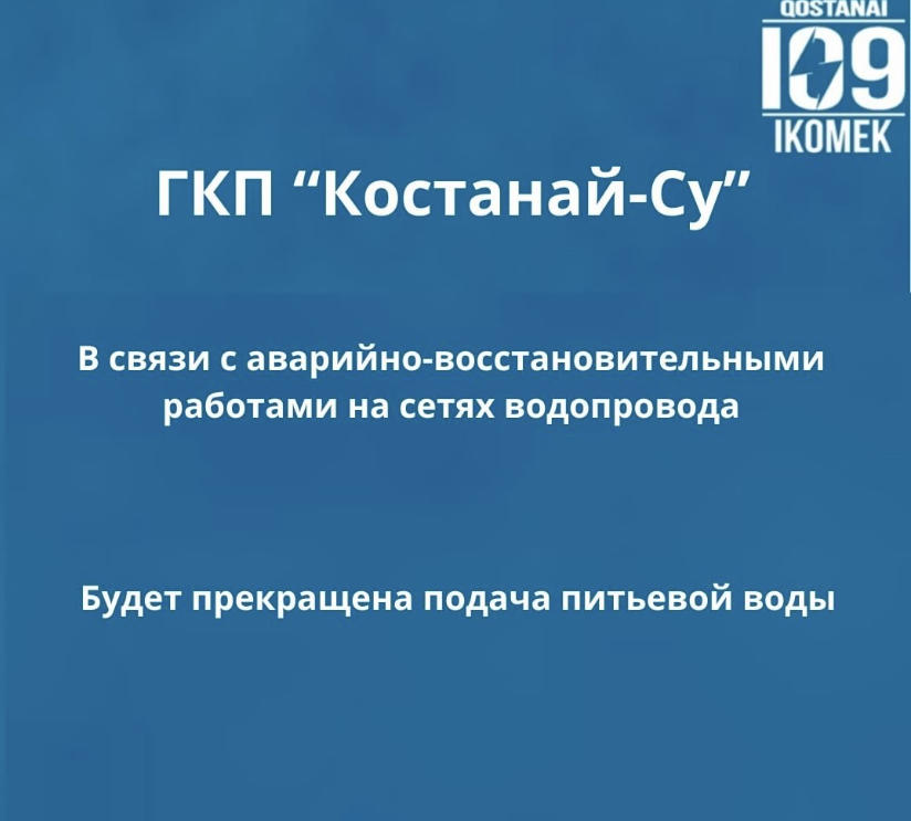 В связи с аварийно-восстановительными работами прекращается подача питьевой воды