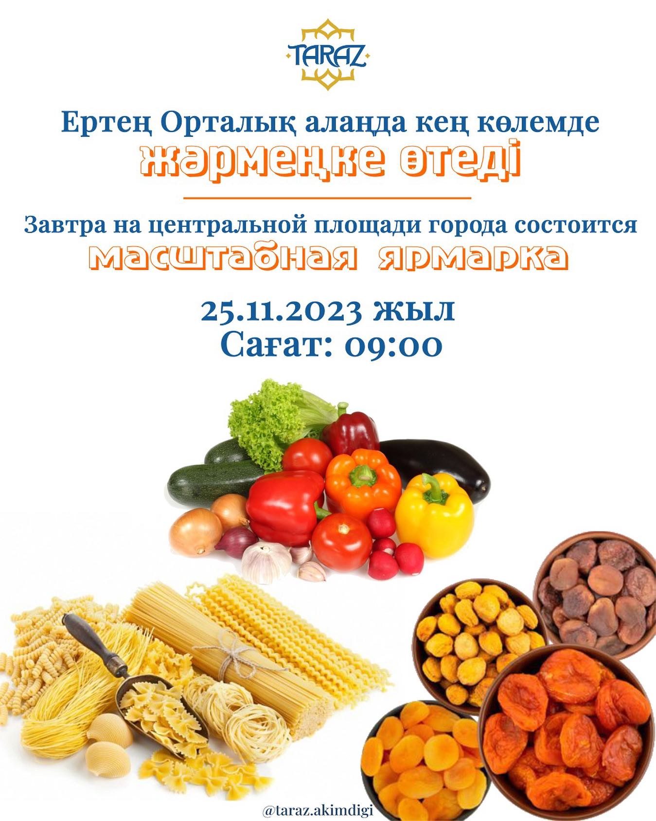 Ертең Орталық алаңда кең көлемде жәрмеңке өтеді