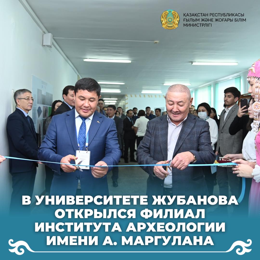 В университете Жубанова открылся филиал института археологии имени А. Маргулана