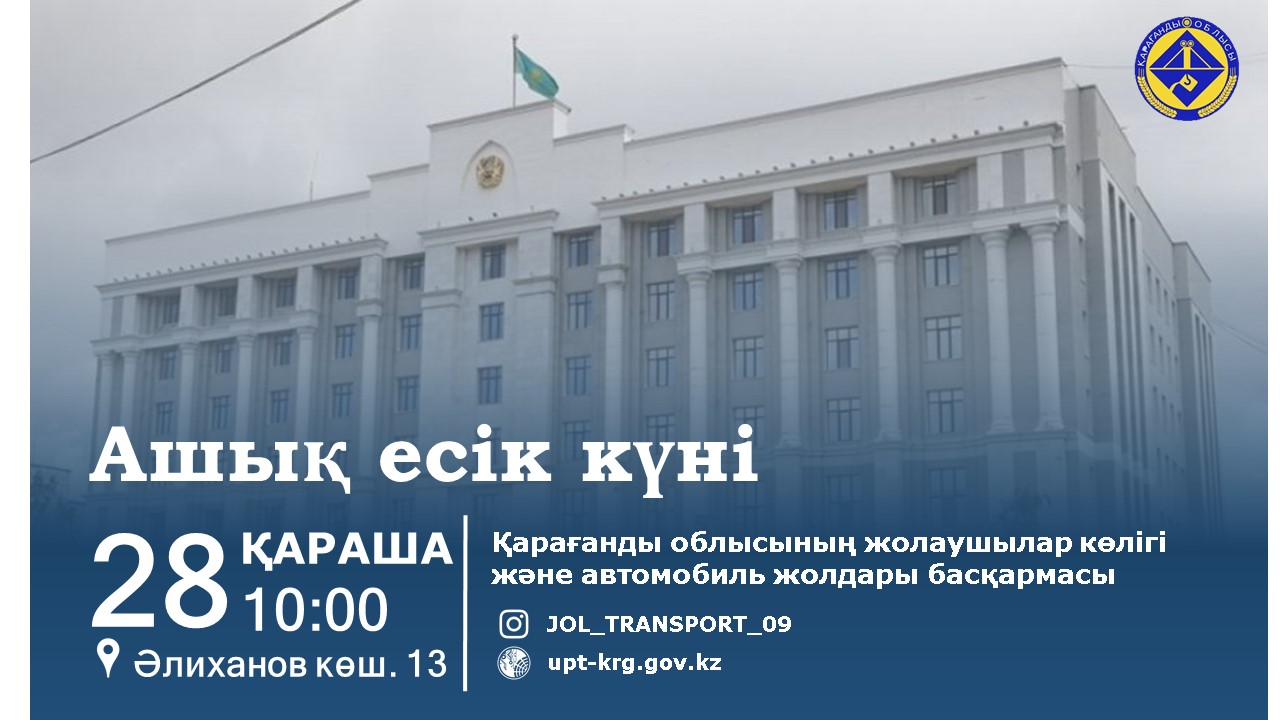 Ашық есік күні