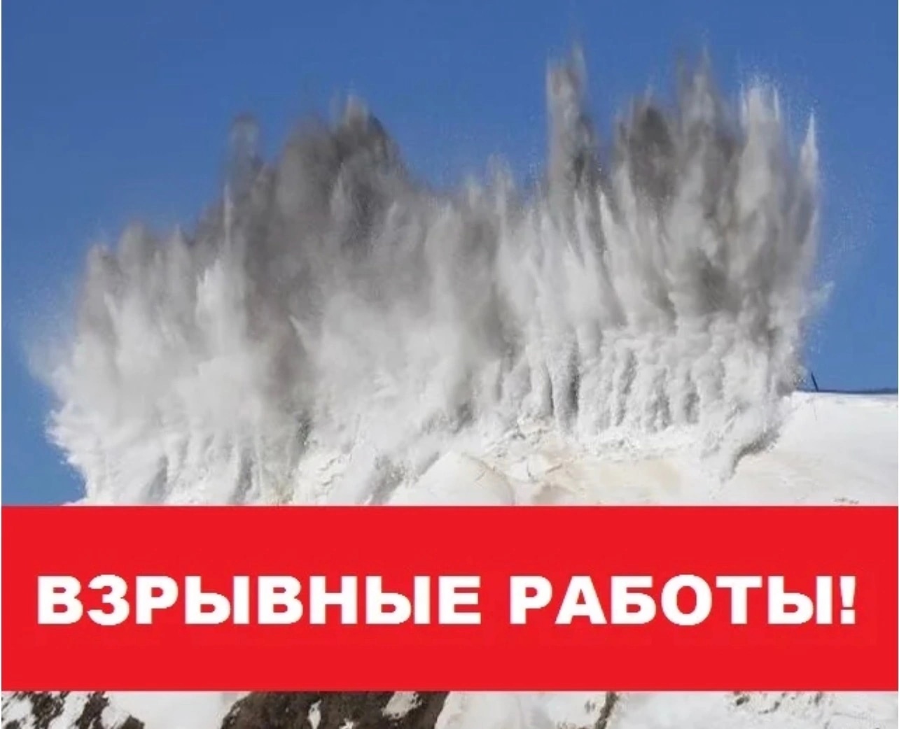 График взрывных работ на симе