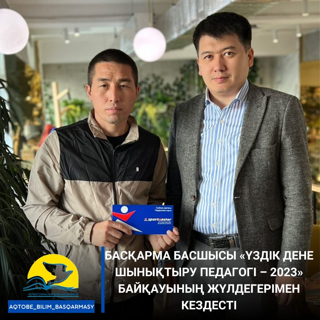 РУКОВОДИТЕЛЬ УПРАВЛЕНИЯ ВСТРЕТИЛСЯ С ПРИЗЕРОМ КОНКУРСА "ЛУЧШИЙ ПЕДАГОГ ФИЗИЧЕСКОЙ КУЛЬТУРЫ – 2023"