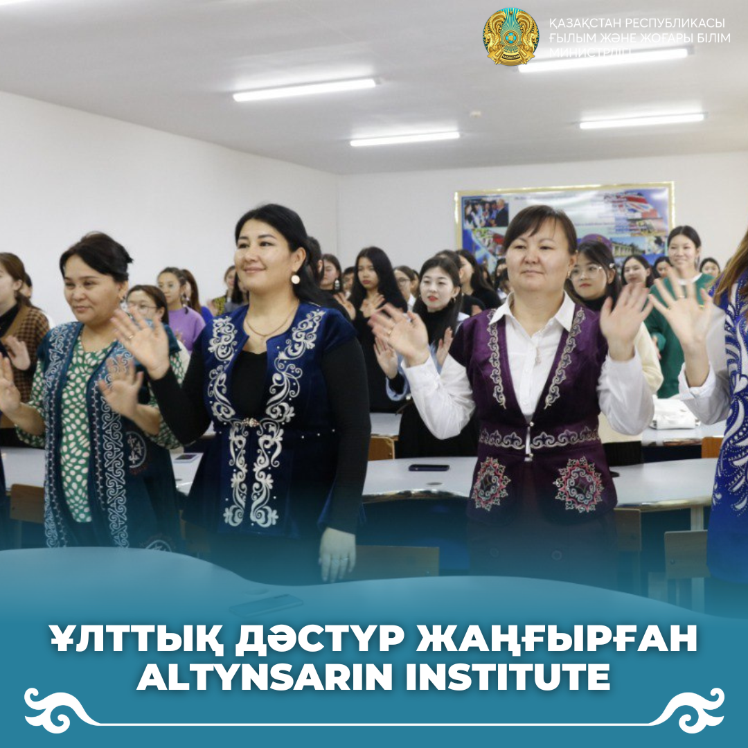 Ұлттық дәстүр жаңғырған Altynsarin institute