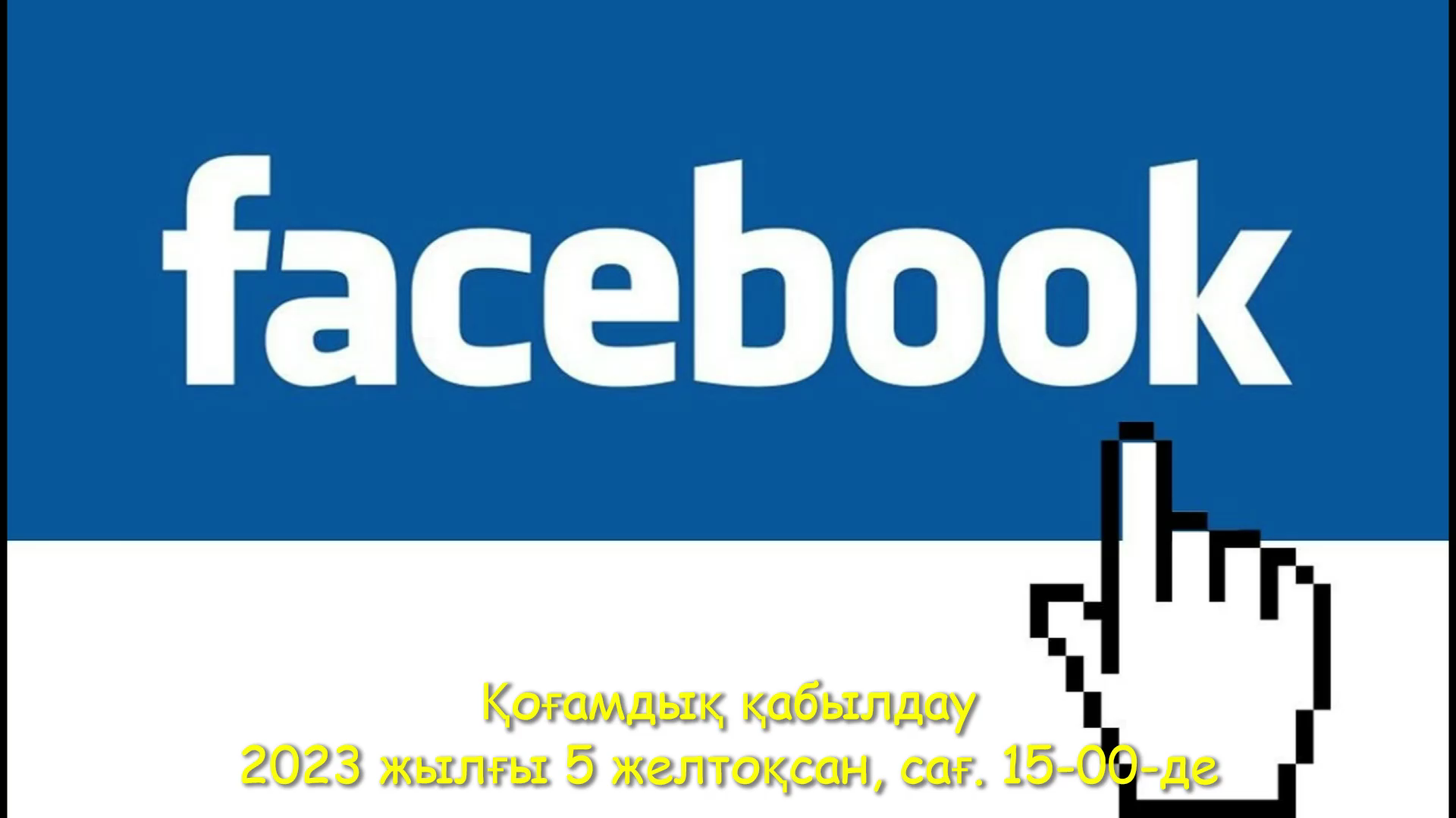 Фейсбук соц сеть. Фейсбук. фейсбук название. 1. facebook.