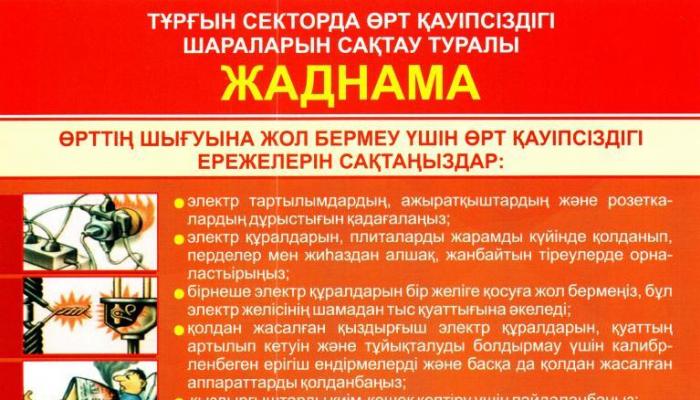 Тұрмыстағы өрт қауіпсіздігі ережелері