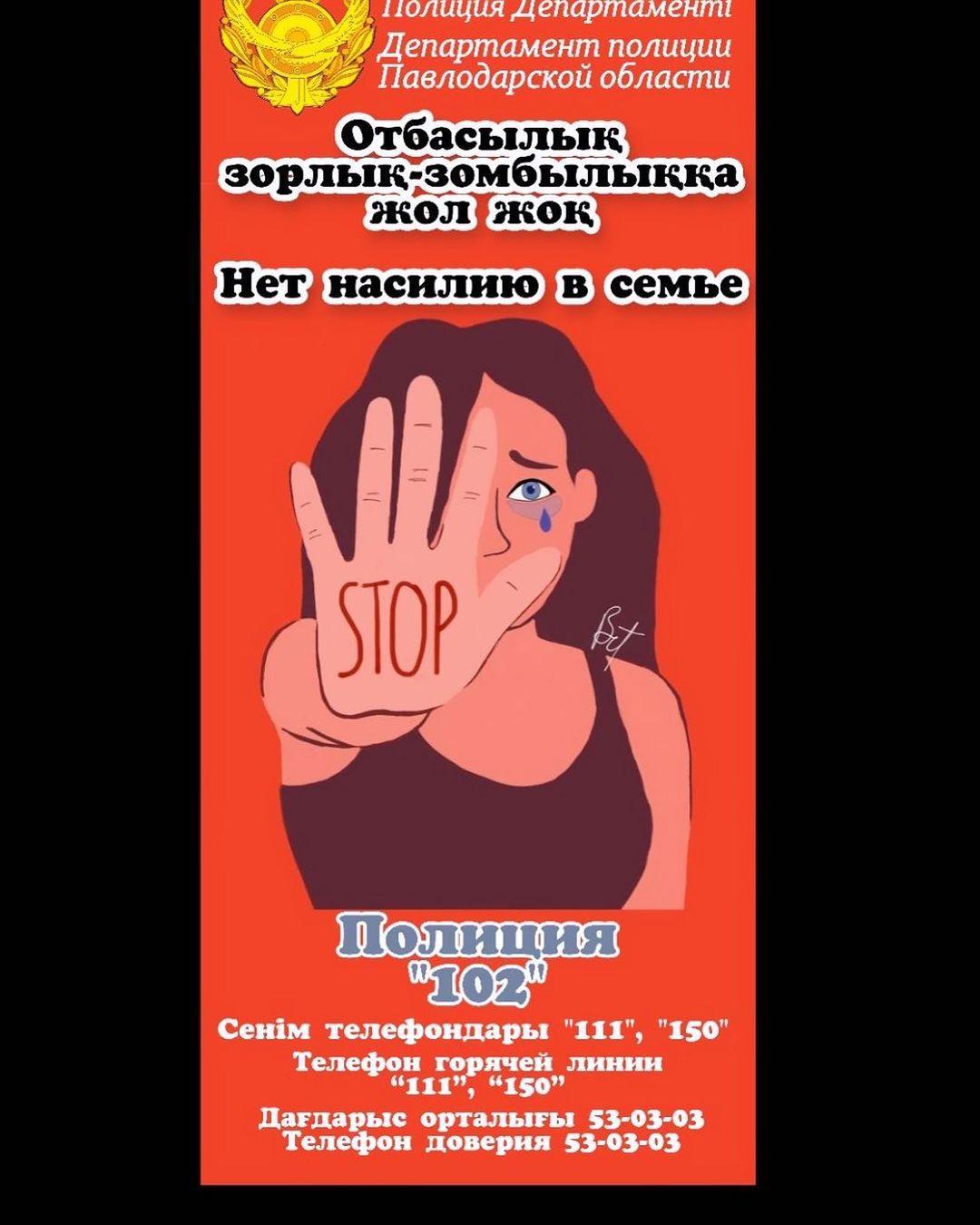 Против насилия!