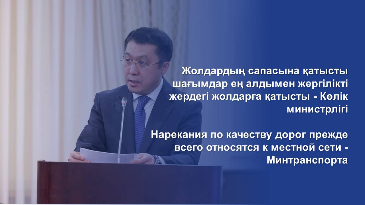 Нарекания по качеству дорог прежде всего относятся к местной сети - Минтранспорта