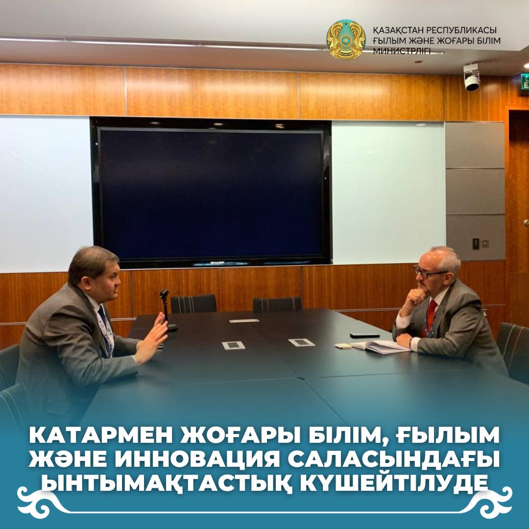 Катармен жоғары білім, ғылым және инновация саласындағы ынтымақтастық күшейтілуде