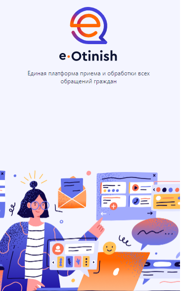 eotinish - өтініш