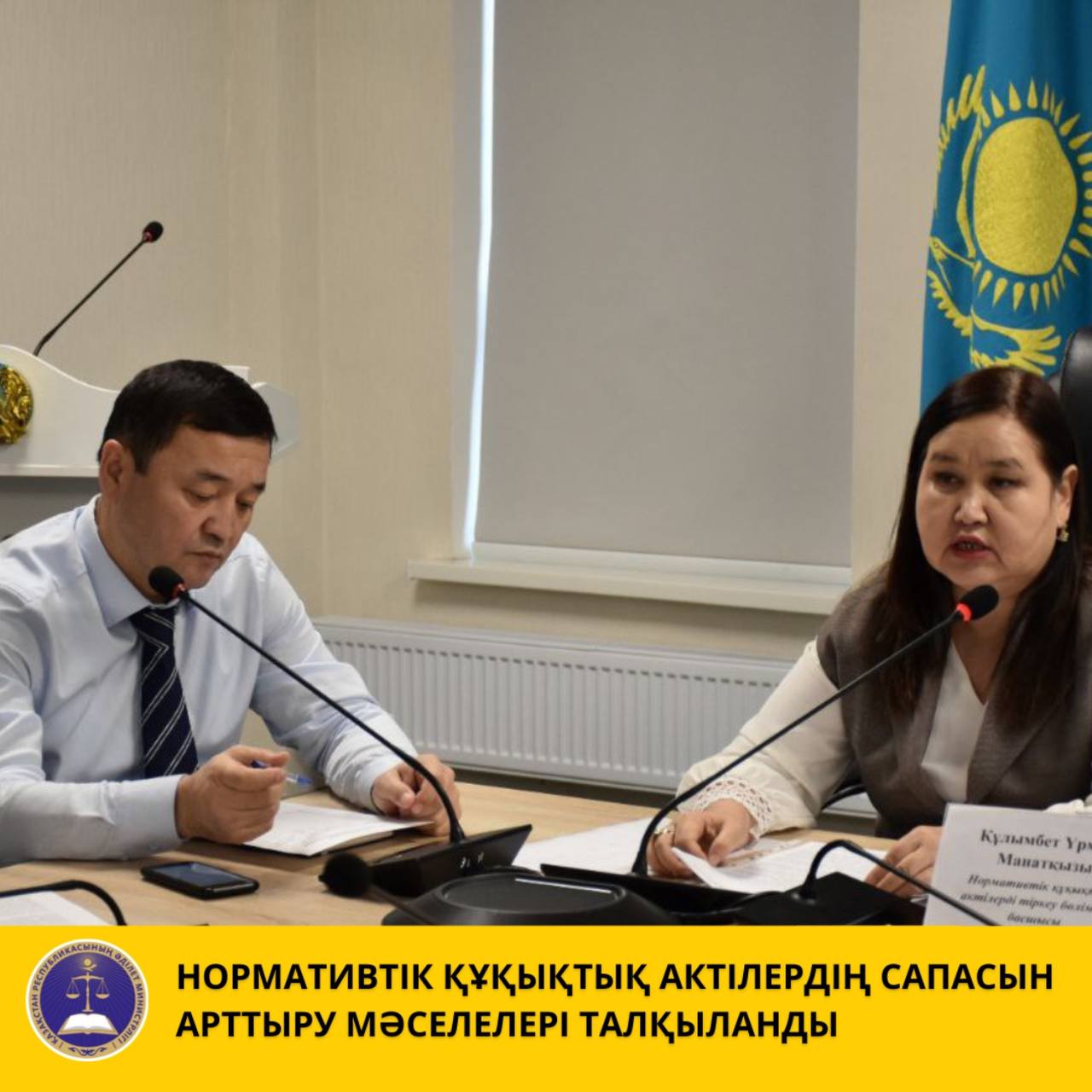 ОБСУЖДЕНЫ ВОПРОСЫ ПОВЫШЕНИЯ КАЧЕСТВА НОРМАТИВНЫХ ПРАВОВЫХ АКТОВ