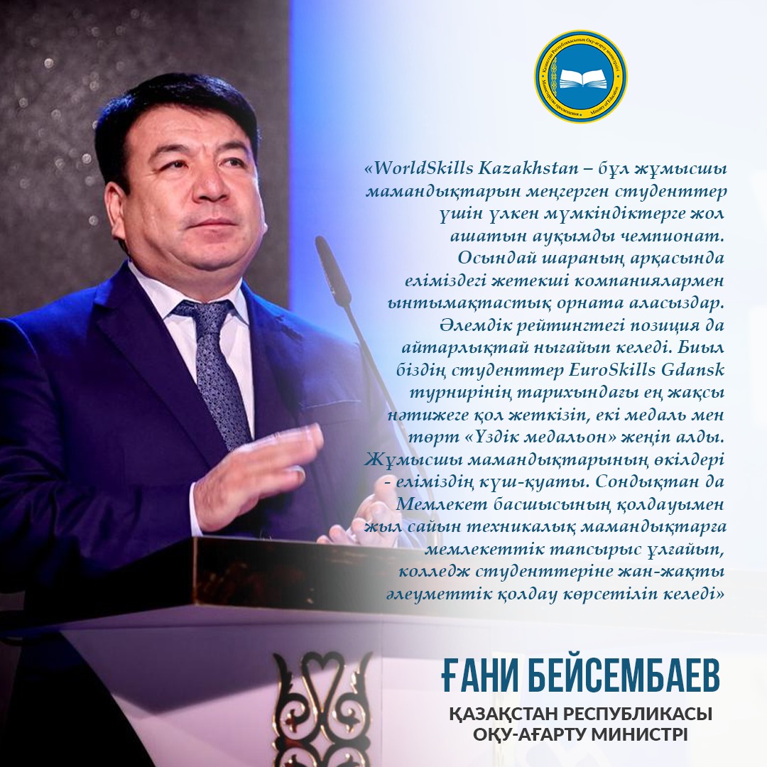 WORLDSKILLS KAZAKHSTAN-2023 VIII РЕСПУБЛИКАЛЫҚ ЧЕМПИОНАТЫНДА БАРЛЫҒЫ 100 МЕДАЛЬ ҰТЫСҚА САЛЫНДЫ