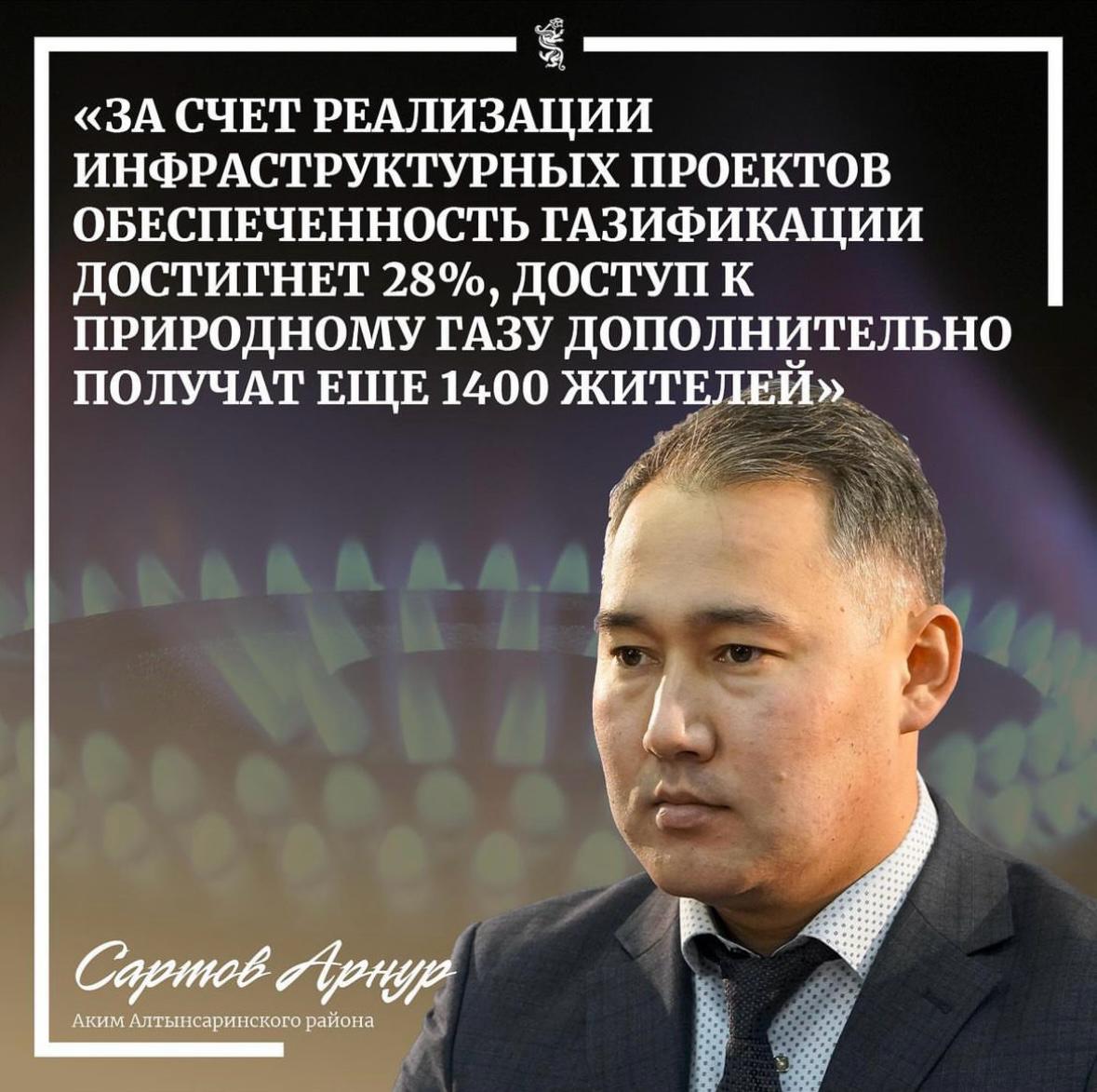 Аким Алтынсаринского района А. Сартов выступил на площадке Региональной Службы Коммуникаций Костанайской области.