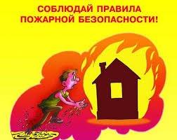 Меры пожарной безопасности в отопительный период