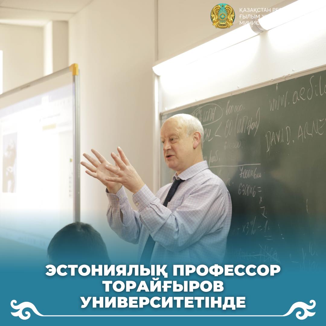 Эстониялық профессор Торайғыров университетінде