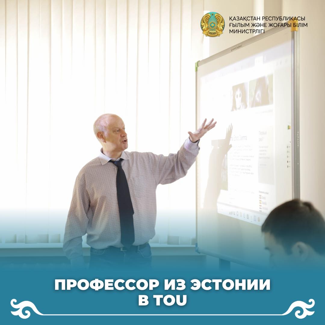 Профессор из Эстонии в TOU