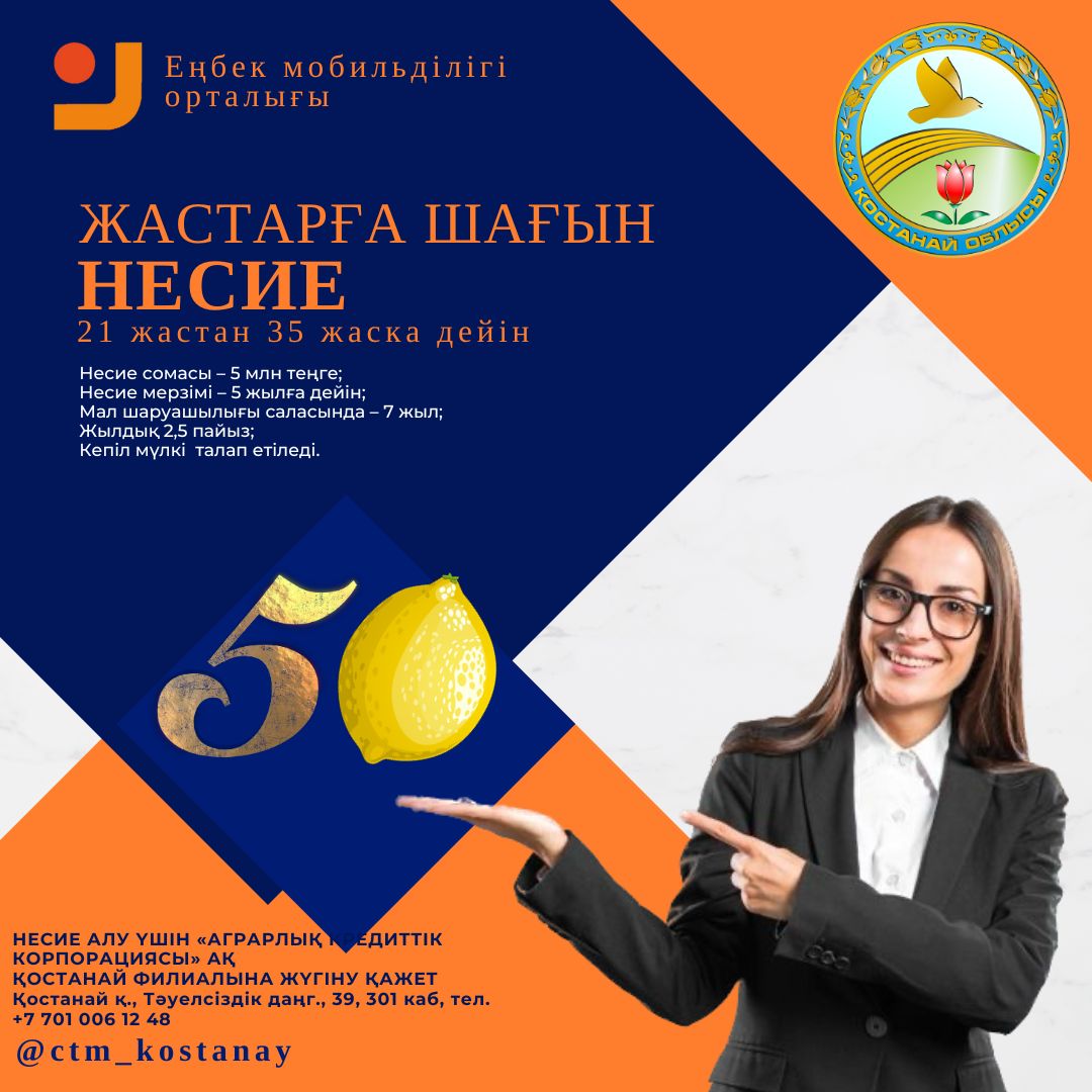 Жаңа жобадағы, жаңа мүмкіндік!