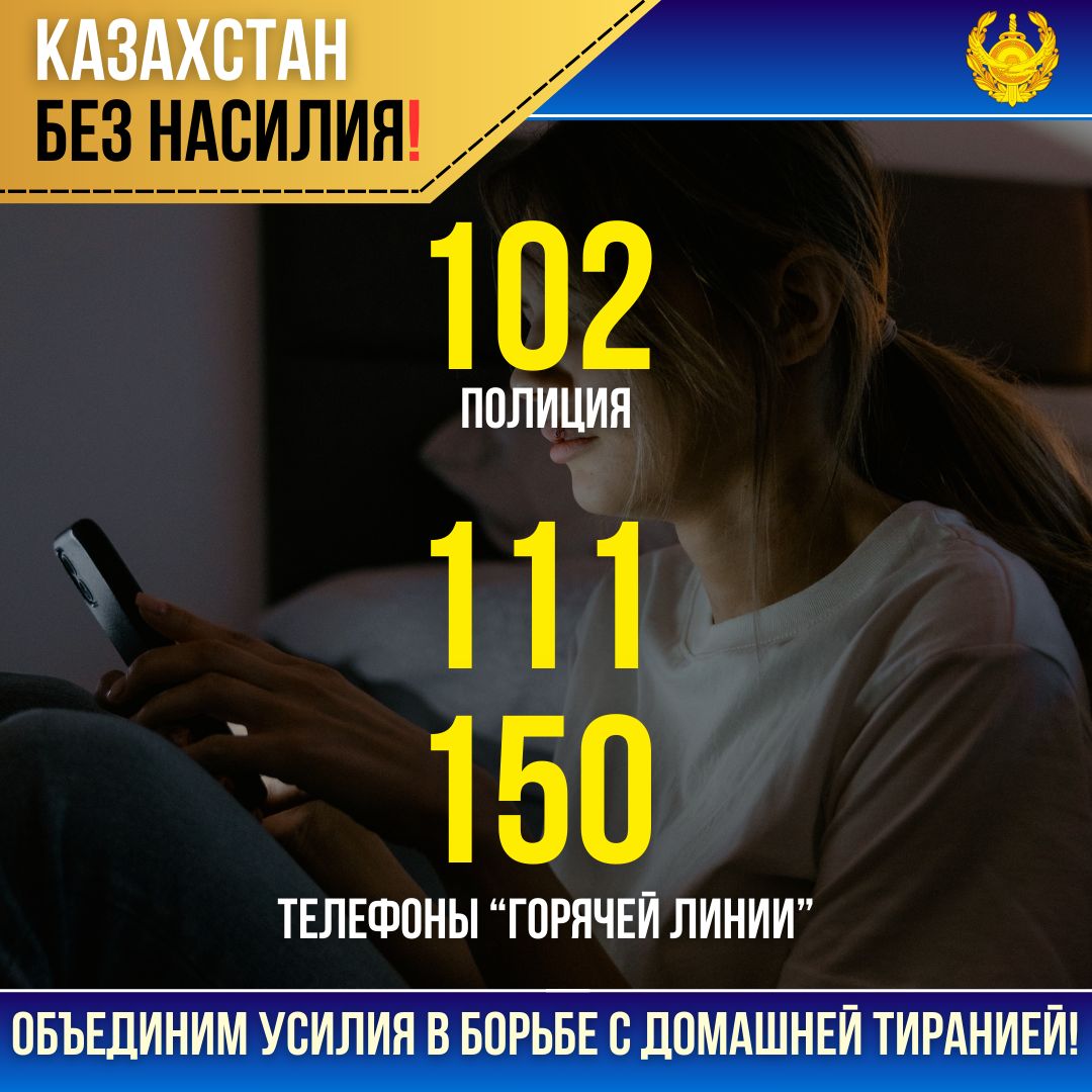 ВМЕСТЕ ПРОТИВ НАСИЛИЯ!