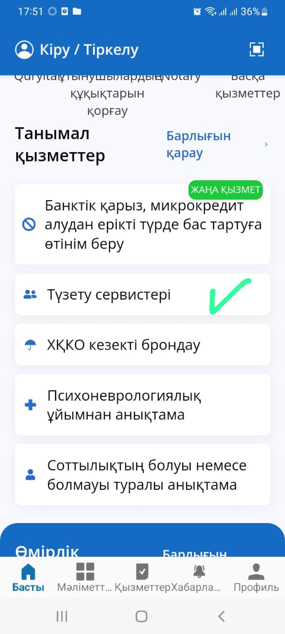 8 новых сервисов исправления данных eGov.kz доступно на портале eGov Mobile и в мобильном приложении eGov Mobile