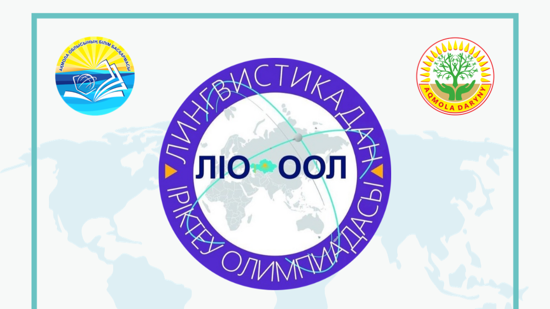 Завершился областной этап республиканской олимпиады по лингвистике