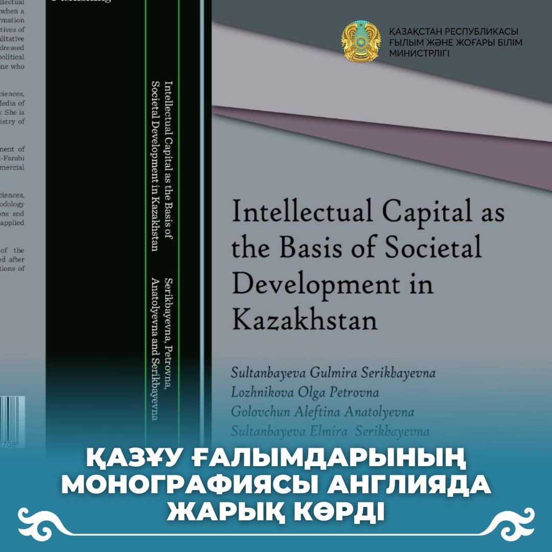 ҚазҰУ ғалымдарының монографиясы Англияда жарық көрді