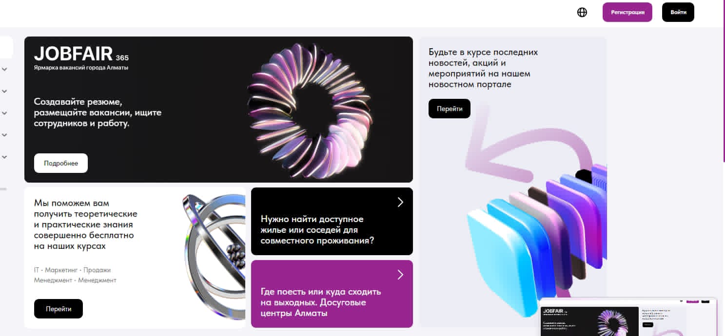 В Алматы создана единая платформа Jobfаir365 для трудоустройства молодежи