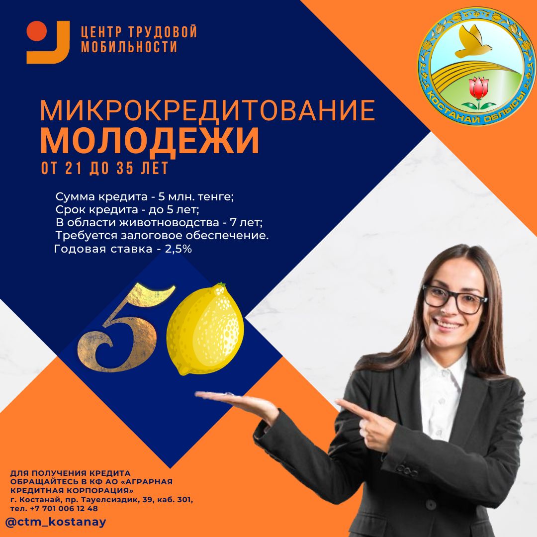 'Микрокредитование молодежи' открыла новые горизонты!