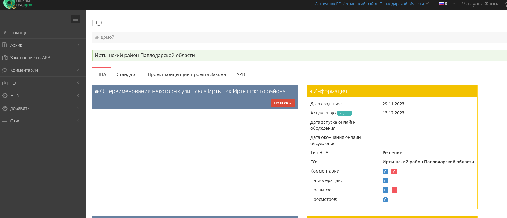 О переименовании некоторых улиц села Иртышск Иртышского района