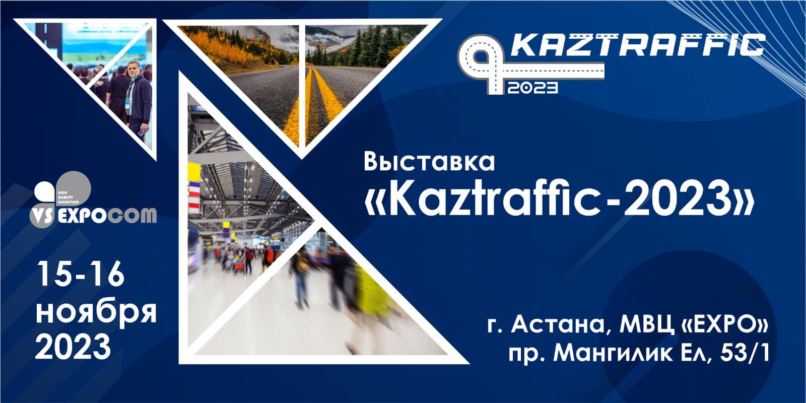 В Астане пройдет международная выставка Kaztraffic-2023