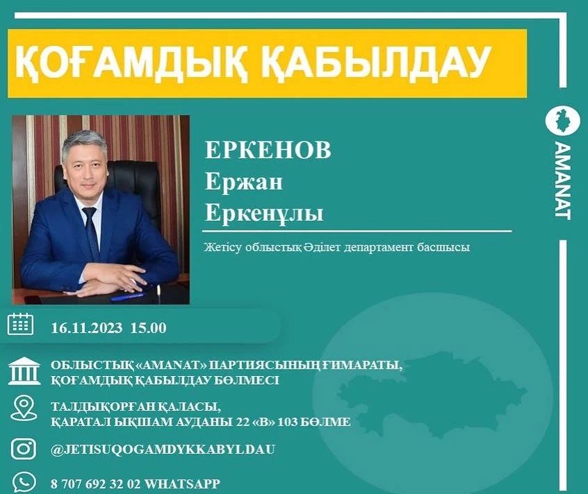 Жеке қабылдау