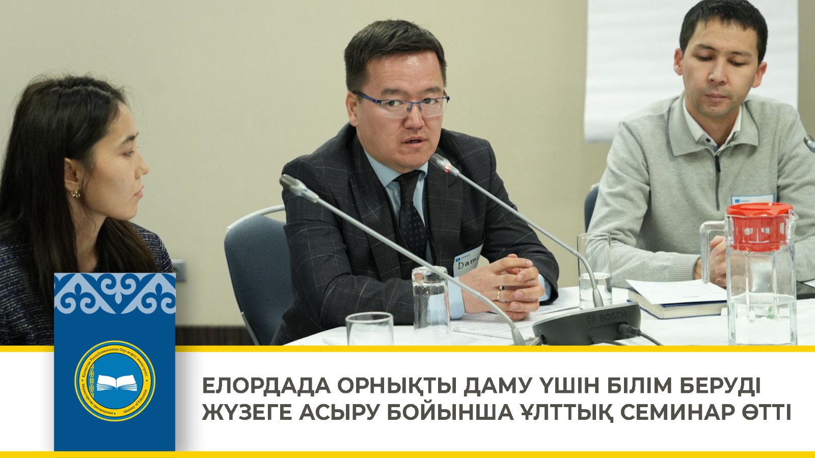 ЕЛОРДАДА ОРНЫҚТЫ ДАМУ ҮШІН БІЛІМ БЕРУДІ ЖҮЗЕГЕ АСЫРУ БОЙЫНША ҰЛТТЫҚ СЕМИНАР ӨТТІ