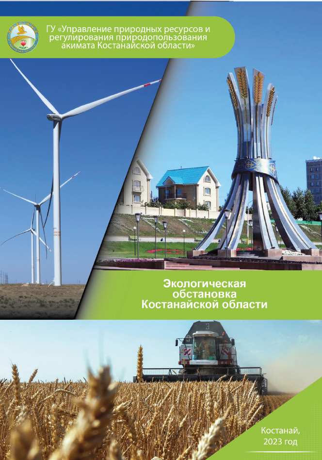 Environmental brochure