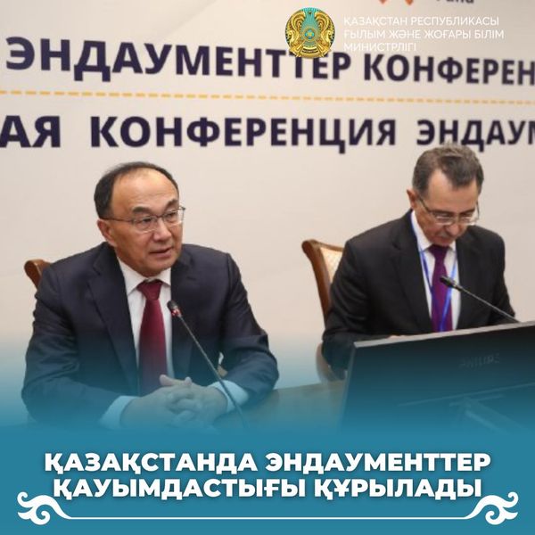 Қазақстанда эндаументтер қауымдастығы құрылады