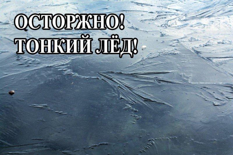 Почему опасен первый лед