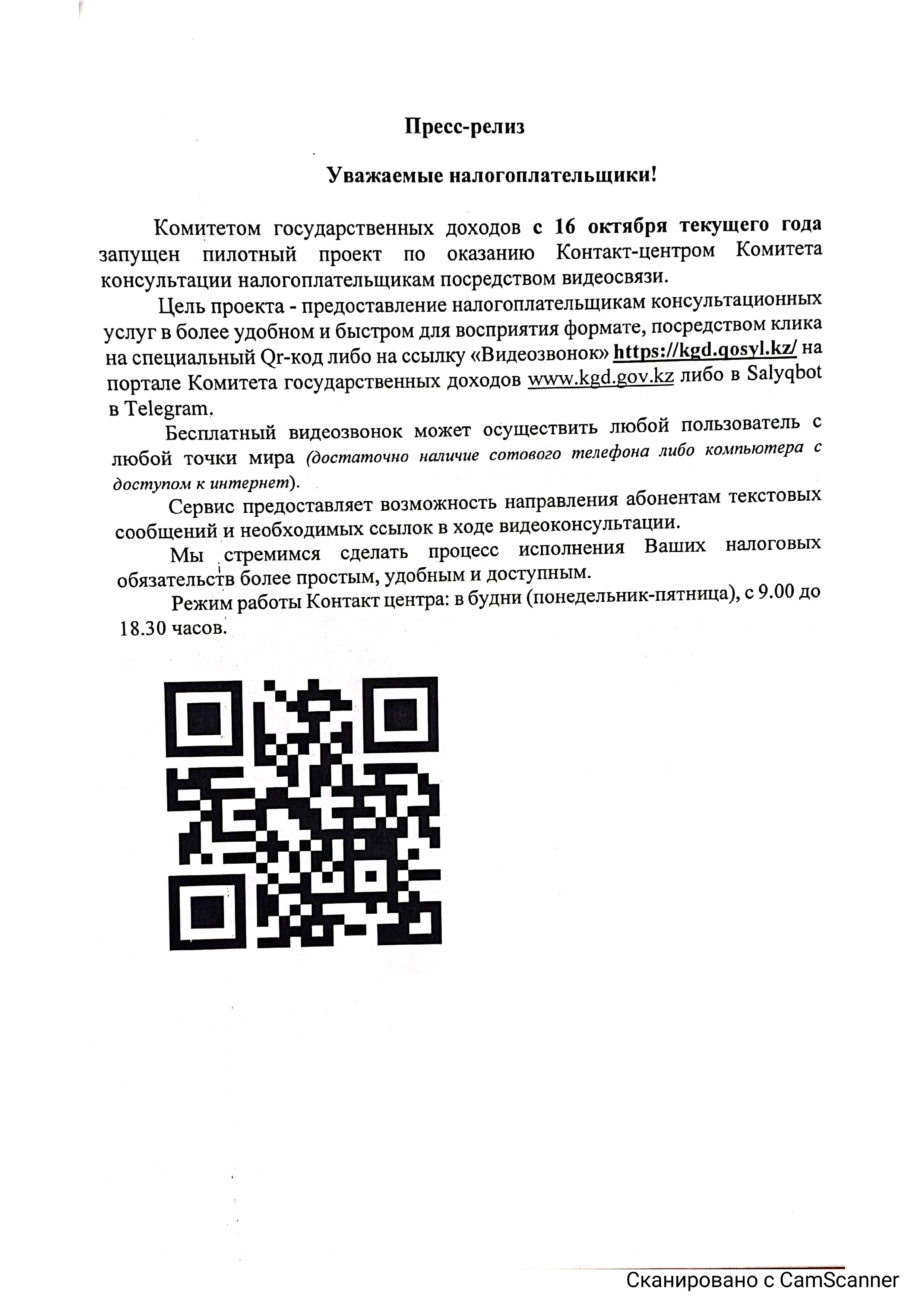 Уважаемые налогоплательщики!