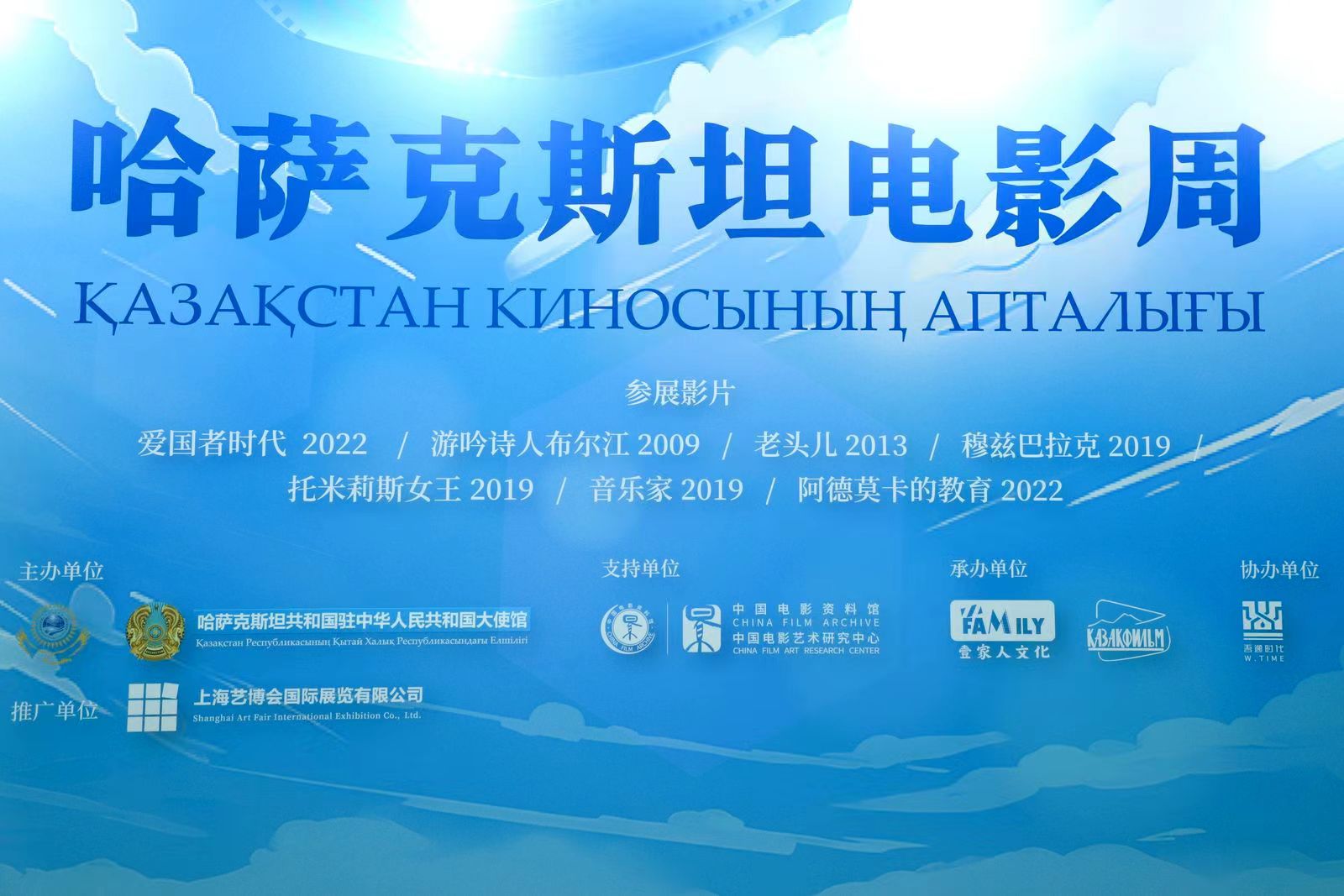 В Пекине прошла неделя казахского кино