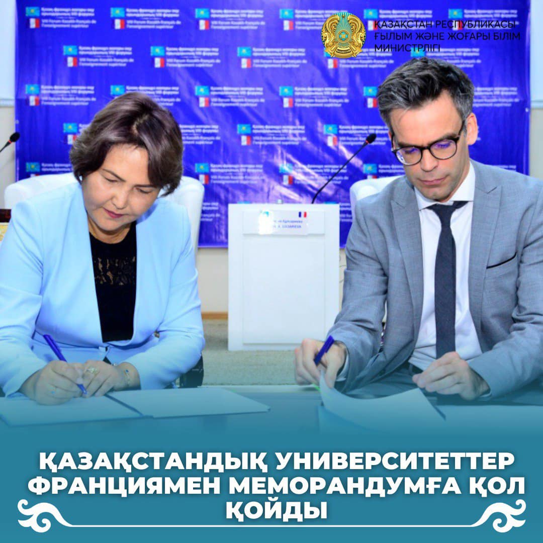 Қазақстандық университеттер Франциямен меморандумға қол қойды