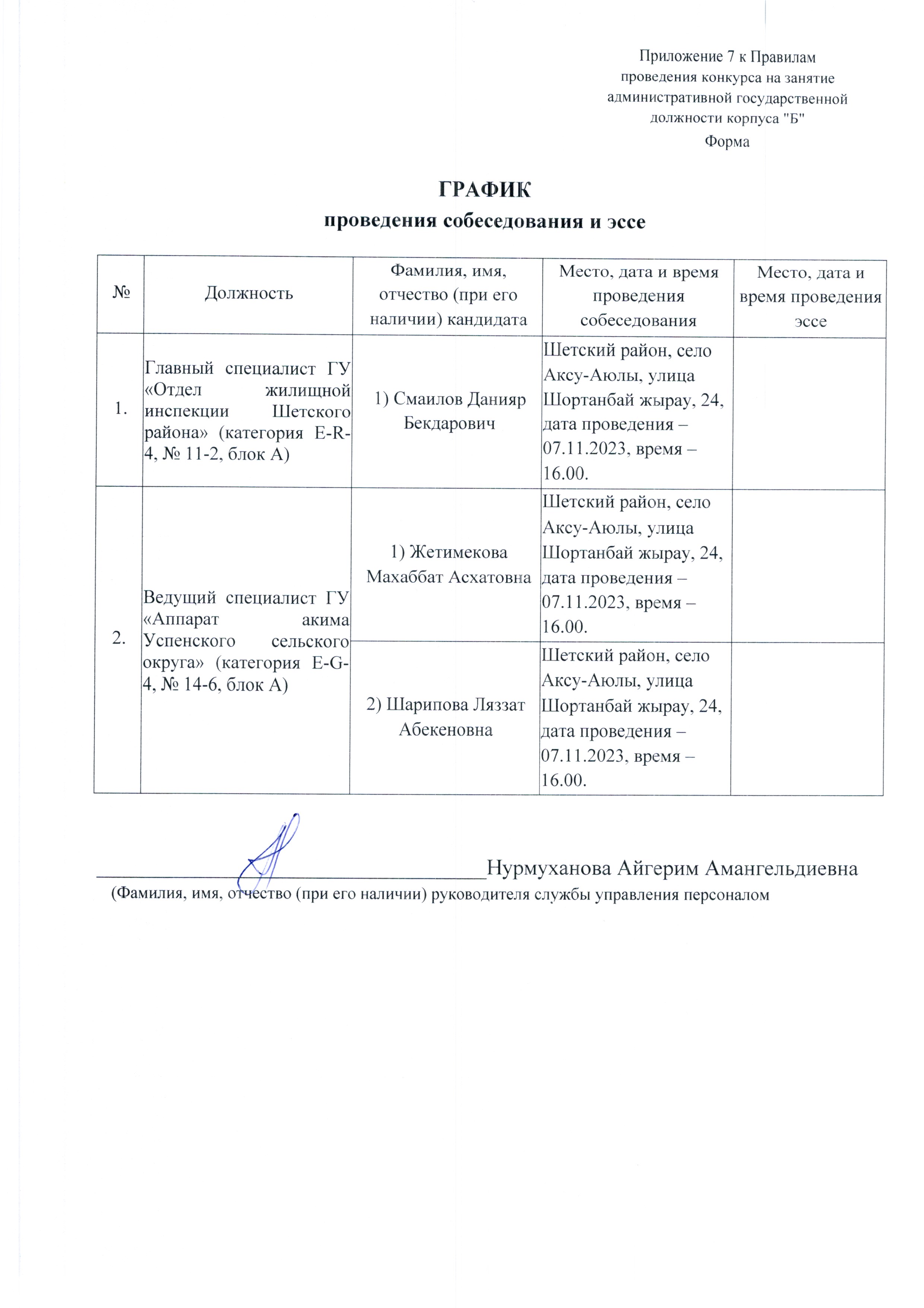 ??гімелесу ?ткізу кестесі