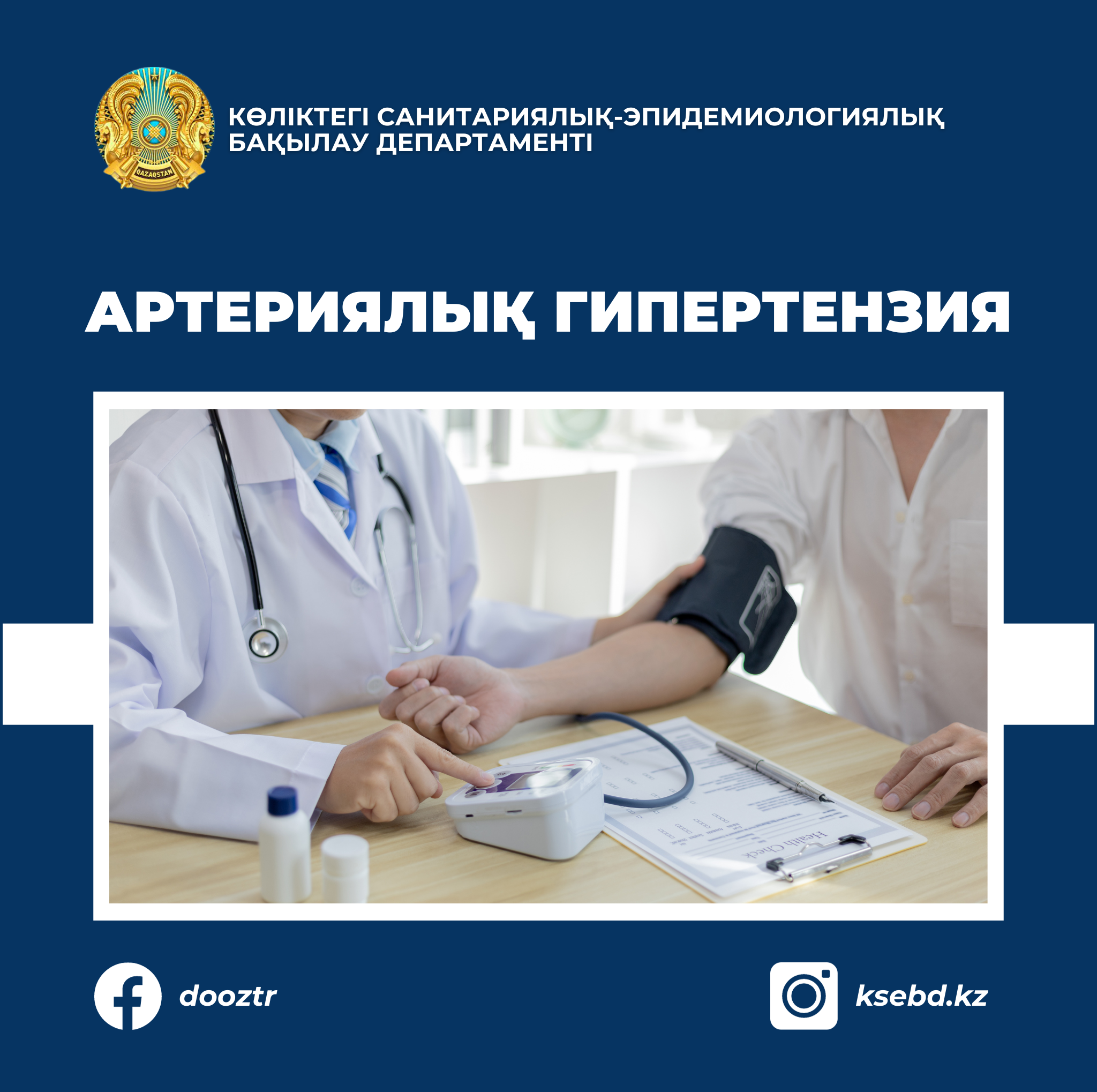 Артериялық гипертензия