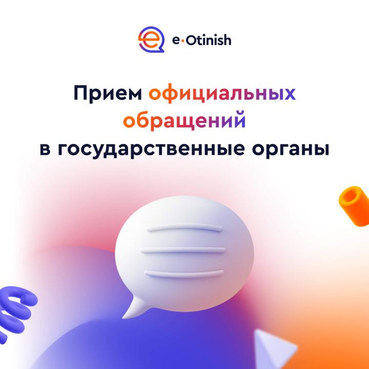 Знать и помнить об «е-Otinish»