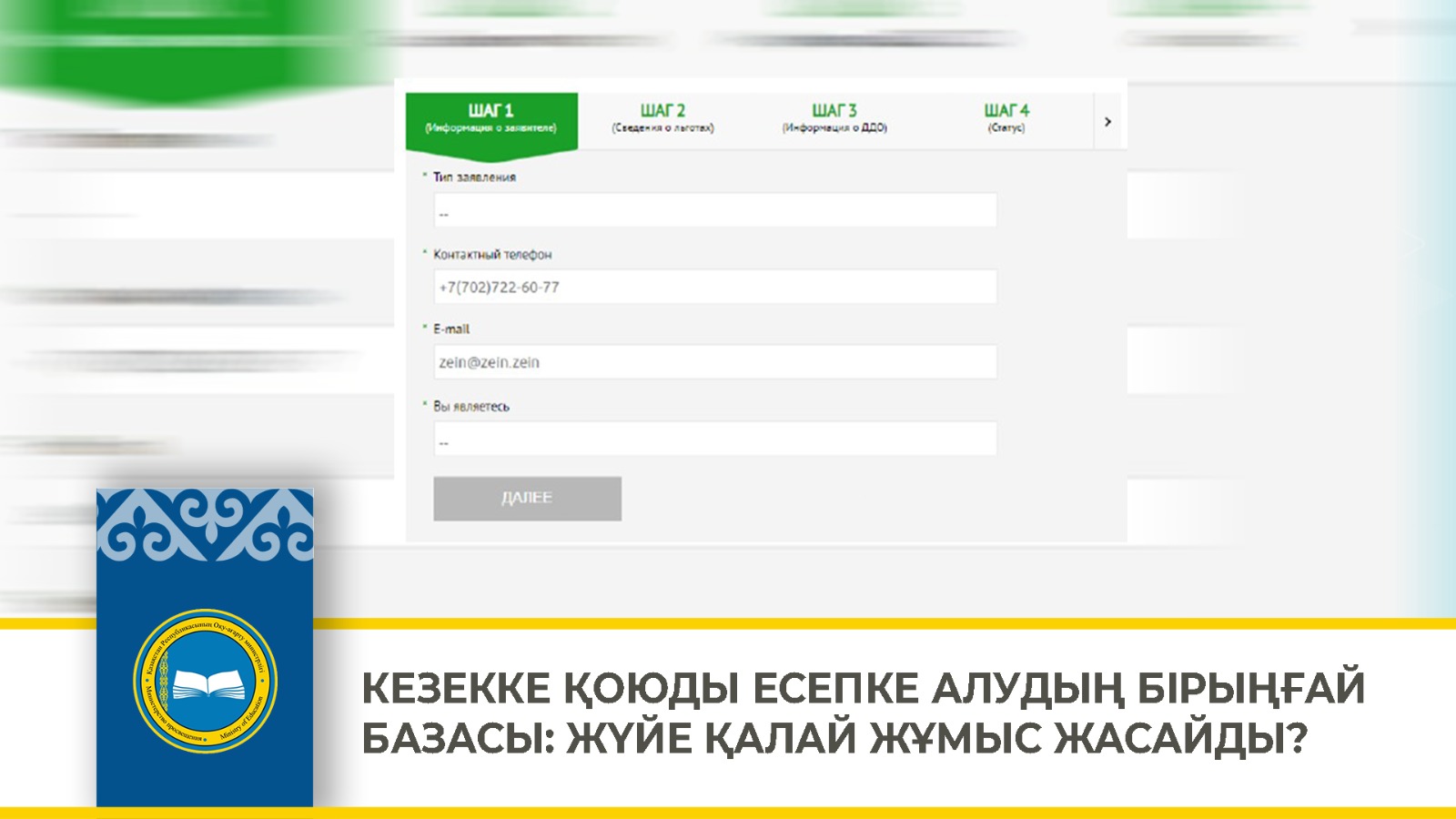 КЕЗЕККЕ ҚОЮДЫ ЕСЕПКЕ АЛУДЫҢ БІРЫҢҒАЙ БАЗАСЫ: ЖҮЙЕ ҚАЛАЙ ЖҰМЫС ЖАСАЙДЫ?