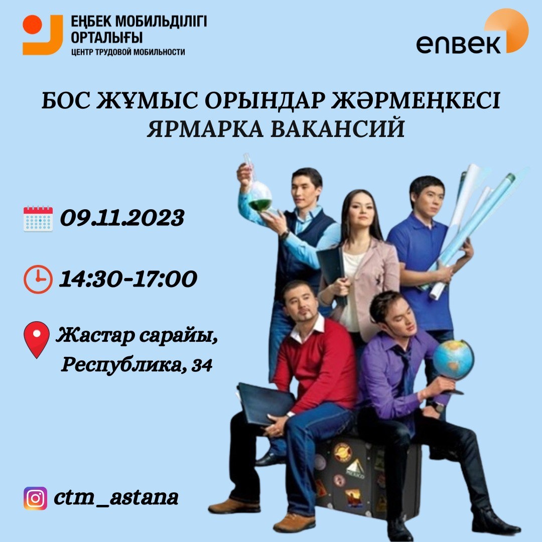 Астанада кезекті бос жұмыс орындары жәрмеңкесі өтеді