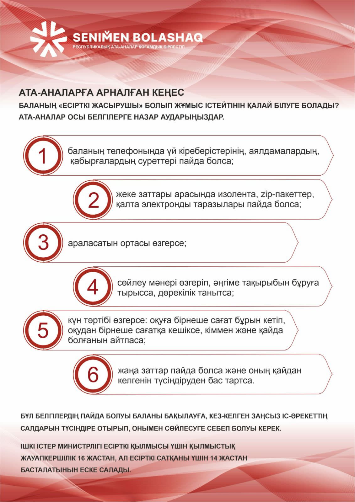 Баланың "ЕСІРТКІ ЖАСЫРУШЫ" болып жұмыс істейтінін қалай білуге болады? Ата-Аналар осы белгілерге назар аударыңыздар.