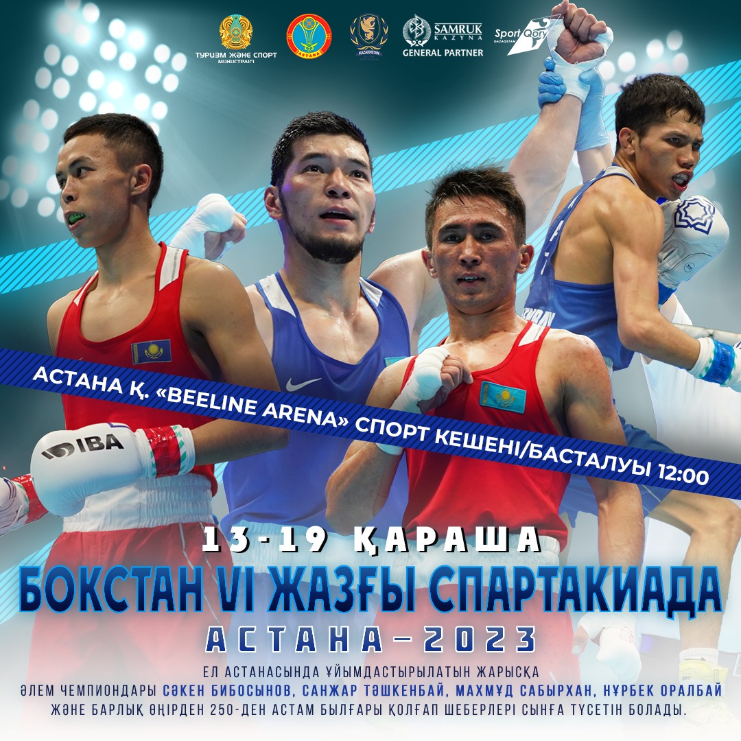 Елордада бокстан VI спартакиада өтеді