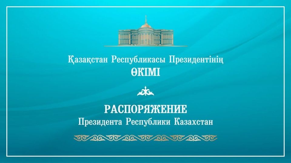 Мемлекет басшысының өкімдерімен «Шығыс» және «Оңтүстік» өңірлік қолбасшылықтары әскерлерінің қолбасшылары тағайындалды