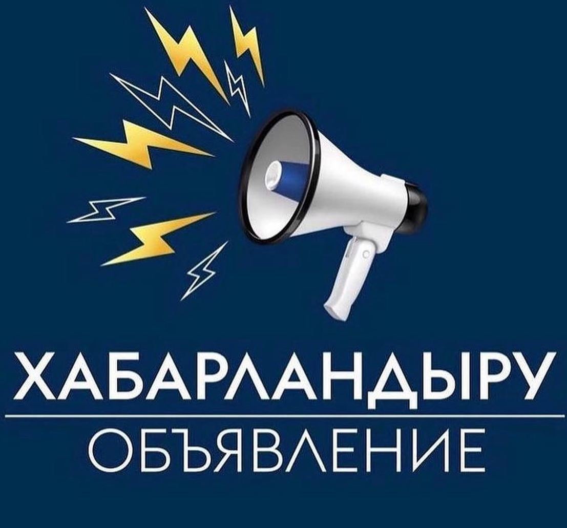 ҚАЛАЛЫҚ  МӘСЛИХАТ  ХАБАРЛАЙДЫ Арыс қалалық мәслихатының  депутаттары мен  Арыс қаласы тұрғындарының назарына