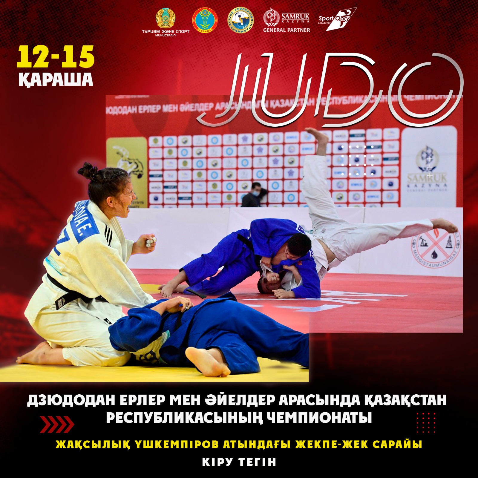 Астанада дзюдодан Қазақстан чемпионаты өтеді