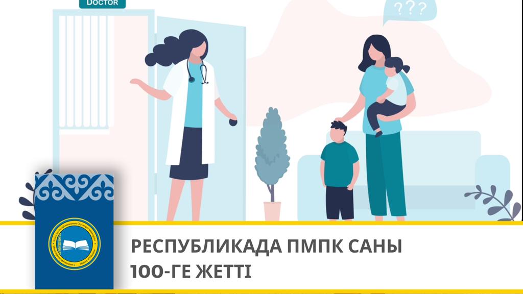 РЕСПУБЛИКАДА ПМПК САНЫ 100-ге ЖЕТТІ