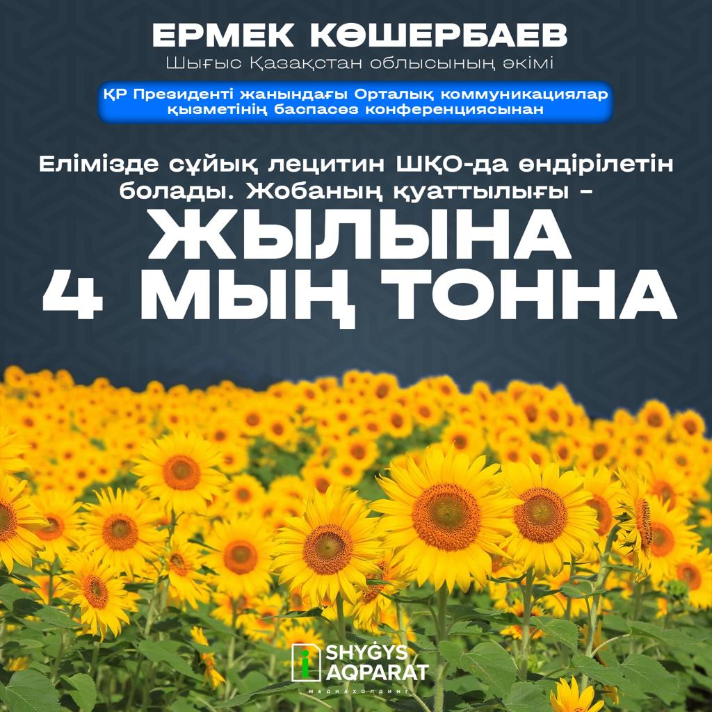 Впервые в Казахстане будут производить лецитин на востоке страны