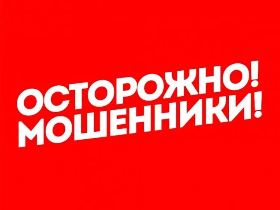 ОСТОРОЖНО! МОШЕННИКИ ПОД МАСКОЙ ПОСРЕДНИКОВ!