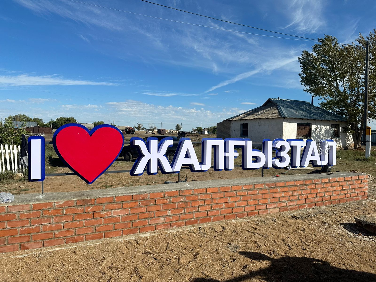 В селе построена стелла «I love Жалғызтал»